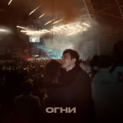 Nasty Babe - Огни