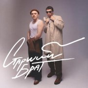 Бау, Школьник, Ласковая Лилия - Старший брат