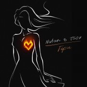 Natan, TSOY - Гори