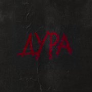 КУМКВАТ - Дура