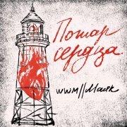 wwм//Маяк - Письмо