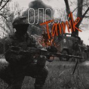 Tamik, Andy - Лилии