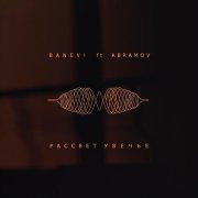 Banev!, Abramov - Рассвет Увечье