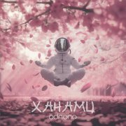 Odnono - Аэростат