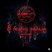 DM-STUDIO - Разрушили ранами