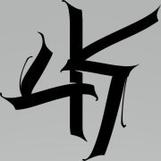 Части каждого - Легенда