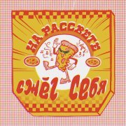 сжег себя - На рассвете