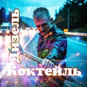 Я из СССР - Одинокий волк