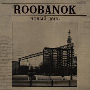 Roobanok - Новый день