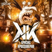 The Vazeline - Я не буду мучать тебя