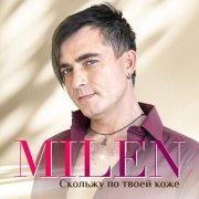 Milen - Любви аромат