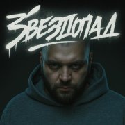 Мутки - Аутро