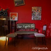 аннушкаа - Зима (Дом Музыки acoustic live)