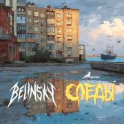 BELINSKY, Следы - Система