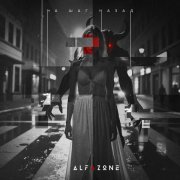 ALFAZONE - На шаг назад