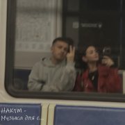 Hak1m - Музыка для с...