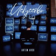 ARTEM ARSO - Искусство