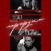 Elliya - Маршруты