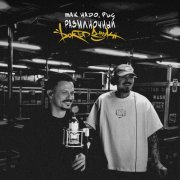 Так Надо, PLC - Разминочный (Доктор Звук)