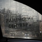 Раменских - Сентябрь (акустика) (akustika)