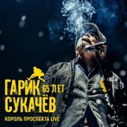 Гарик Сукачев - Интерлюдия 5 (Live)