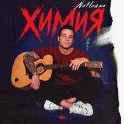 NoНейма - Баловать