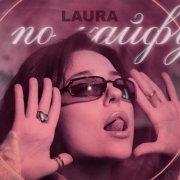 Laura - ПО КАЙФУ