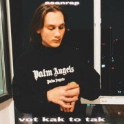 asanrap - вот как то так (Slowed)