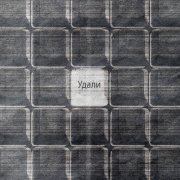 ПОЧТИСЧАСТЛИВ - Удали