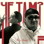 Aitu, Hanest - ЧЕ ТАМ?