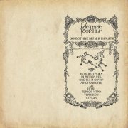 Летние войны - In medias res