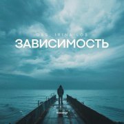 D&s, Irina Los - Зависимость