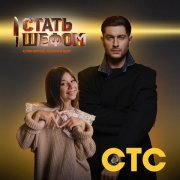 DAVA, Милана Хаметова - Стать шефом