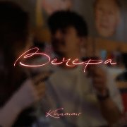 Khammi - Вечера