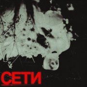 Hostile - сети