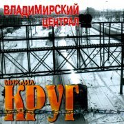 Михаил Круг - Роза