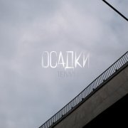 TEIVVI - Осадки (prod. by CHIZABEAT)
