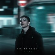 LIANTO - Ты знаешь