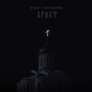 Иракли, Metamorphosi - Крест