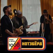 Нотэберд - Тишина (Музыка со вкусом. 1968)