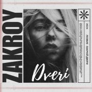 лезвие - Закрой Двери