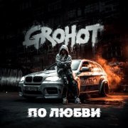 GROHOT - По любви