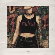 Pranayama - Петь!