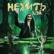 Nick Sax, BABAY GROZNYI - Автомат не Виноват