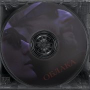 КОРРУПЦИЯ - Облака