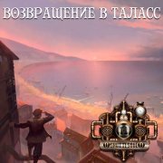 GroTTesque - Первая история