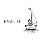 Нежно - Вместе