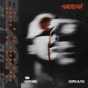 My Autumn - Чёрное Зеркало