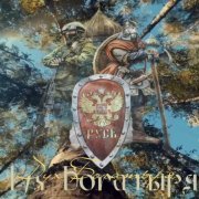 WANTARAM, MirON42 - Дух богатыря