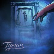 The Korea - Туман